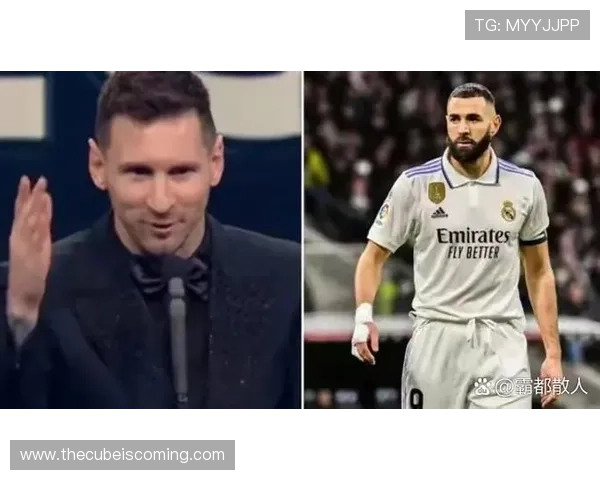 本泽马与梅西金球之争：数据与荣誉如何体现历史定位差距