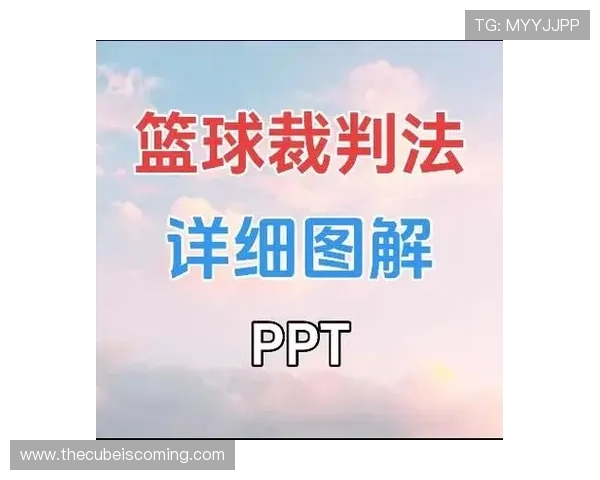 篮球比赛出现双方犯规时裁判如何判定？